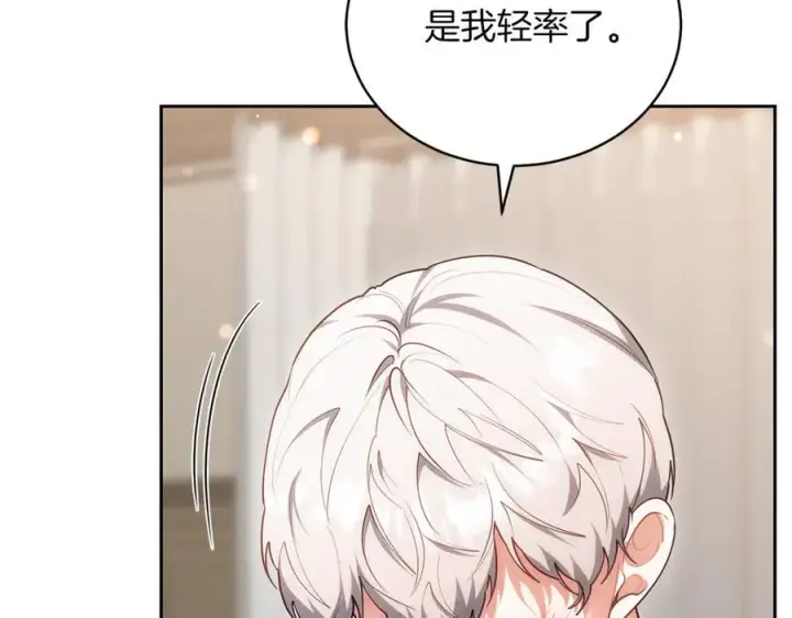 漫画《继母活命很简单》第73话 在意之人第102张图