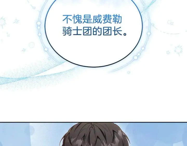 漫画《继母活命很简单》第73话 在意之人第104张图