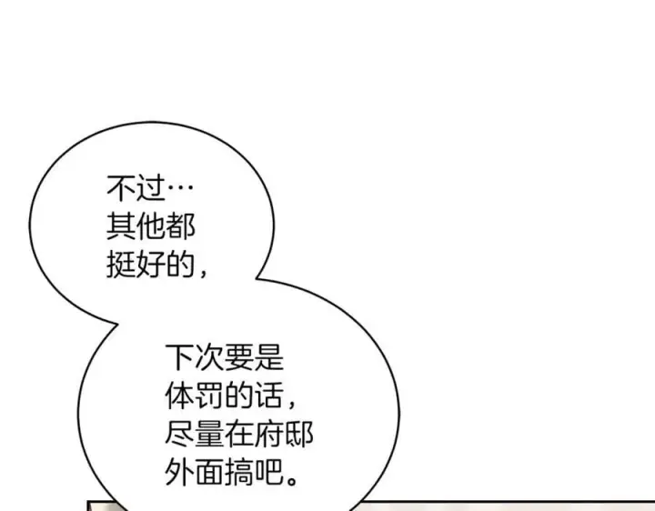 漫画《继母活命很简单》第73话 在意之人第107张图