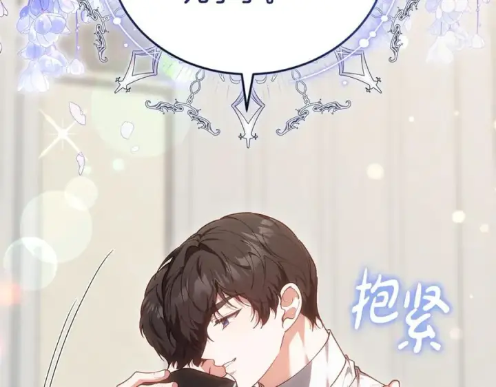 漫画《继母活命很简单》第73话 在意之人第111张图