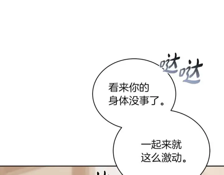 漫画《继母活命很简单》第73话 在意之人第116张图