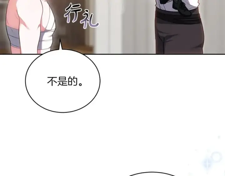 漫画《继母活命很简单》第73话 在意之人第118张图
