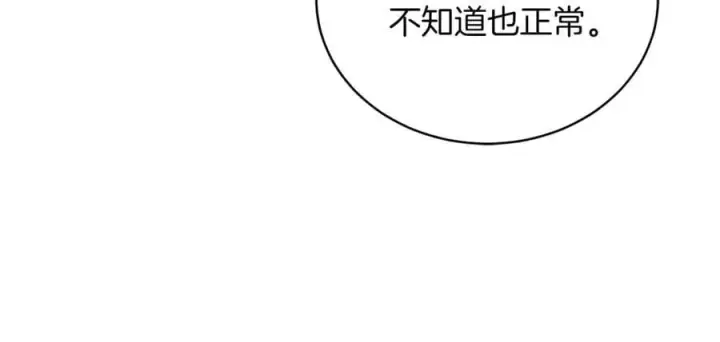 漫画《继母活命很简单》第73话 在意之人第122张图