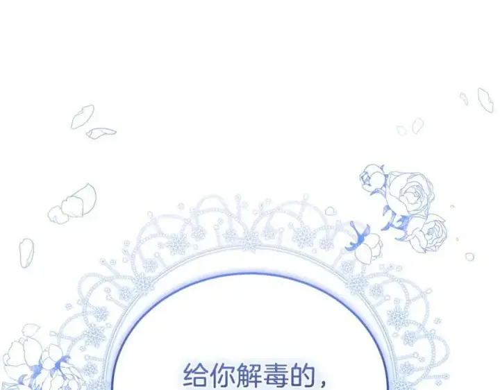 漫画《继母活命很简单》第73话 在意之人第123张图