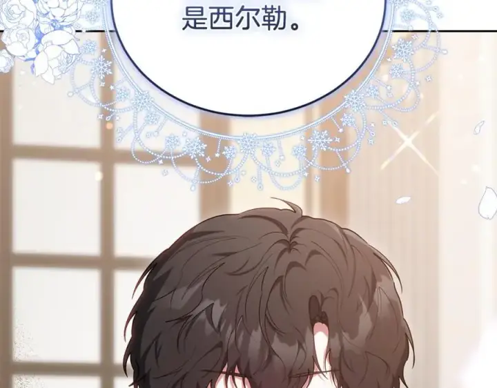 漫画《继母活命很简单》第73话 在意之人第124张图