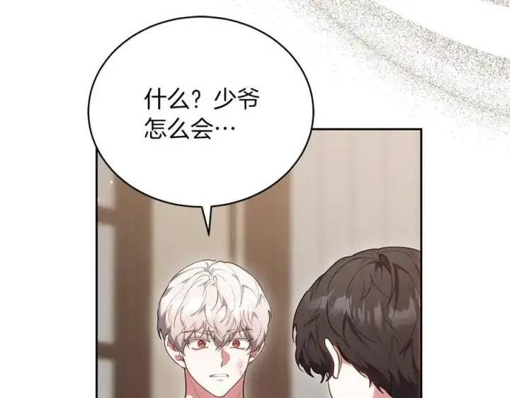 漫画《继母活命很简单》第73话 在意之人第127张图