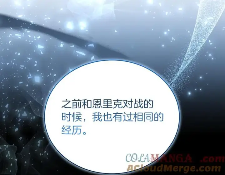 漫画《继母活命很简单》第73话 在意之人第129张图