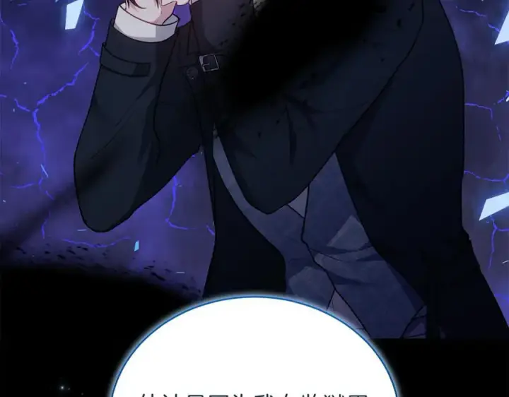 漫画《继母活命很简单》第73话 在意之人第131张图