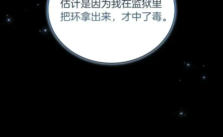 漫画《继母活命很简单》第73话 在意之人第132张图