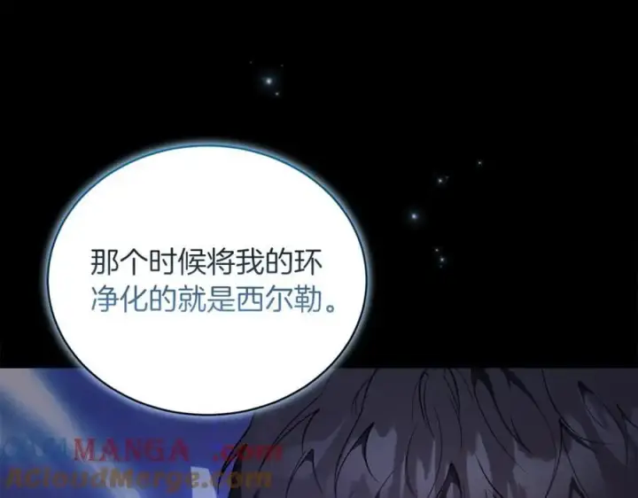 漫画《继母活命很简单》第73话 在意之人第133张图