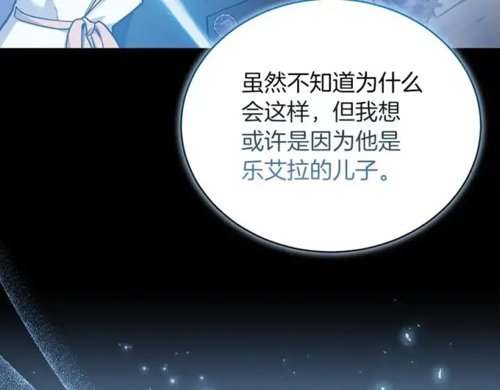 漫画《继母活命很简单》第73话 在意之人第135张图