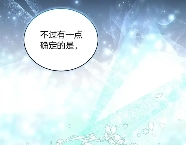 漫画《继母活命很简单》第73话 在意之人第136张图