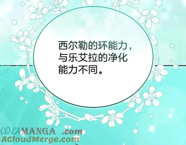 漫画《继母活命很简单》第73话 在意之人第137张图
