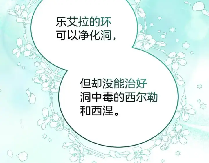 漫画《继母活命很简单》第73话 在意之人第140张图
