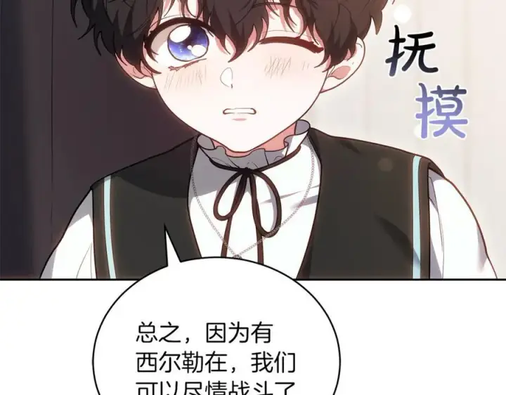 漫画《继母活命很简单》第73话 在意之人第144张图