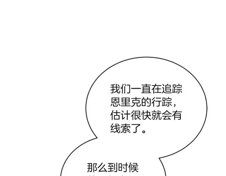 漫画《继母活命很简单》第73话 在意之人第146张图
