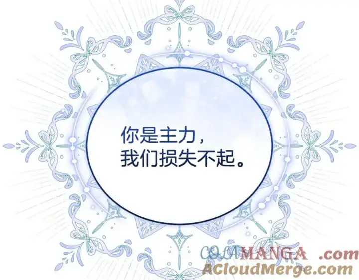 漫画《继母活命很简单》第73话 在意之人第149张图