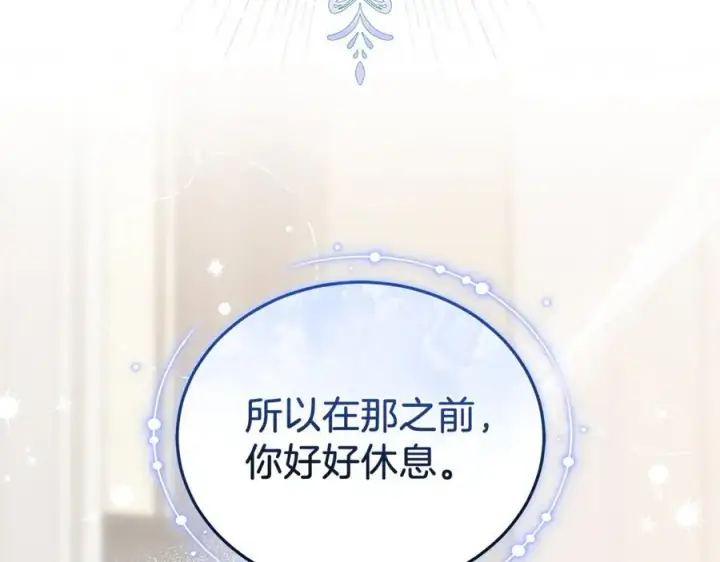漫画《继母活命很简单》第73话 在意之人第150张图