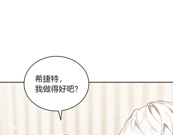 漫画《继母活命很简单》第73话 在意之人第154张图