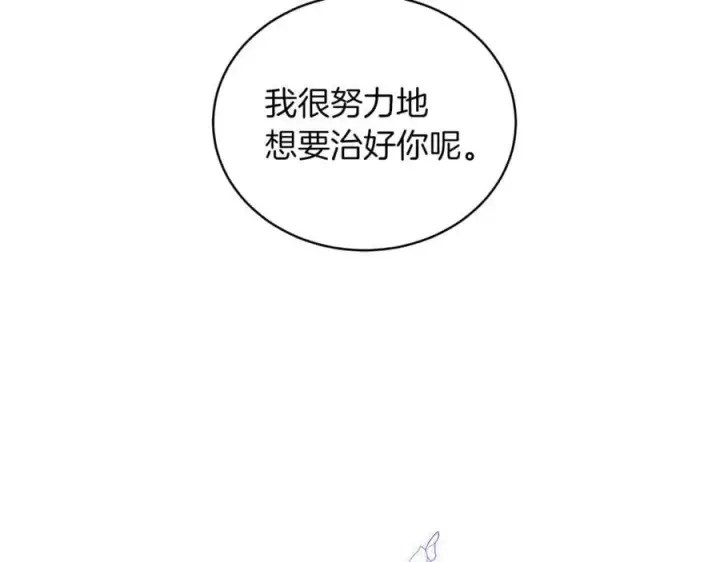 漫画《继母活命很简单》第73话 在意之人第156张图