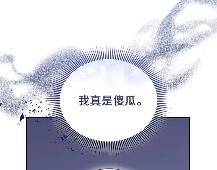 漫画《继母活命很简单》第73话 在意之人第159张图