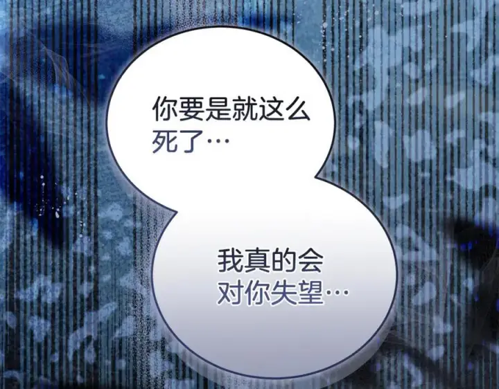 漫画《继母活命很简单》第73话 在意之人第16张图