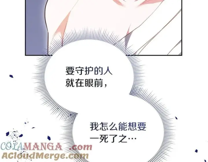 漫画《继母活命很简单》第73话 在意之人第161张图