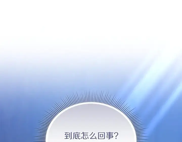 漫画《继母活命很简单》第73话 在意之人第171张图
