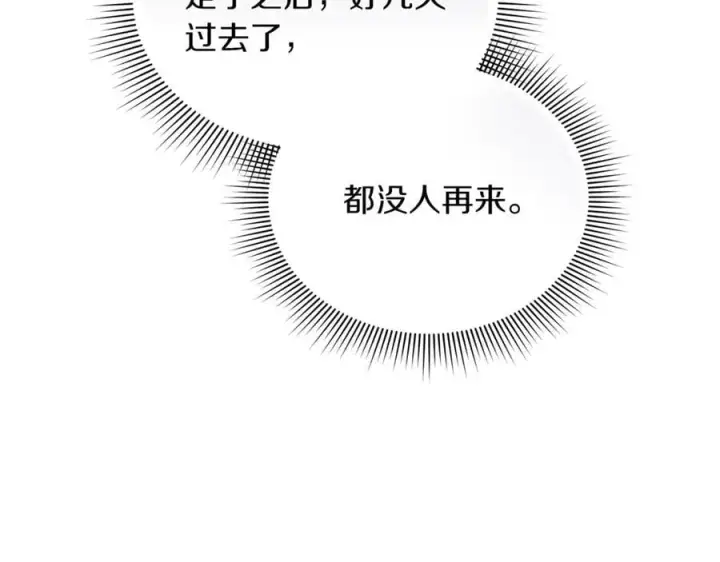 漫画《继母活命很简单》第73话 在意之人第174张图