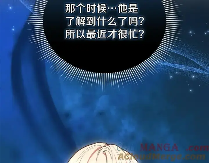 漫画《继母活命很简单》第73话 在意之人第177张图