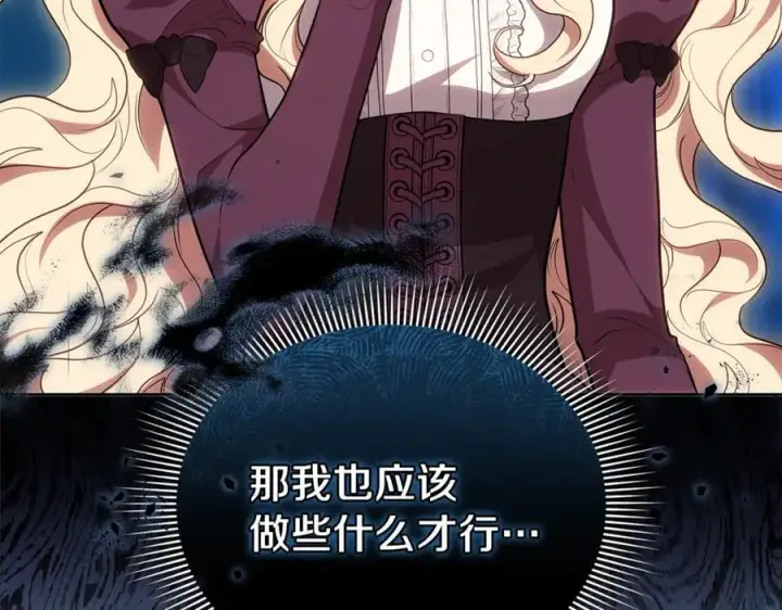 漫画《继母活命很简单》第73话 在意之人第179张图