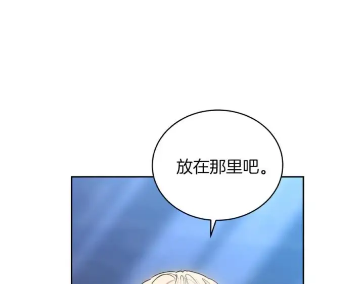 漫画《继母活命很简单》第73话 在意之人第183张图