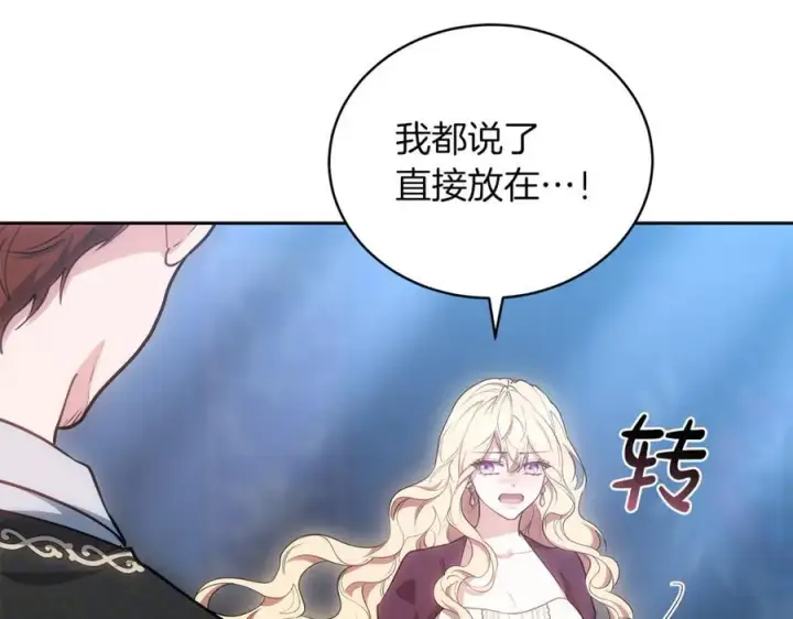 漫画《继母活命很简单》第73话 在意之人第186张图