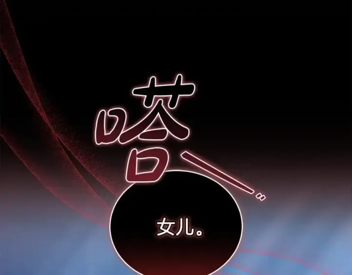 漫画《继母活命很简单》第73话 在意之人第188张图