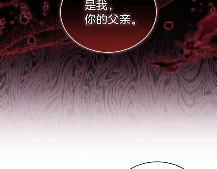 漫画《继母活命很简单》第73话 在意之人第191张图