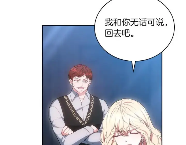 漫画《继母活命很简单》第73话 在意之人第192张图