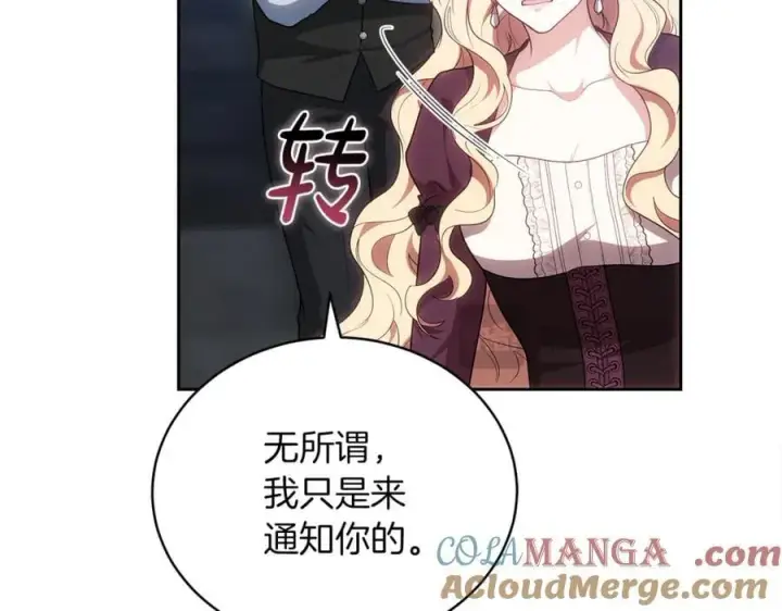 漫画《继母活命很简单》第73话 在意之人第193张图