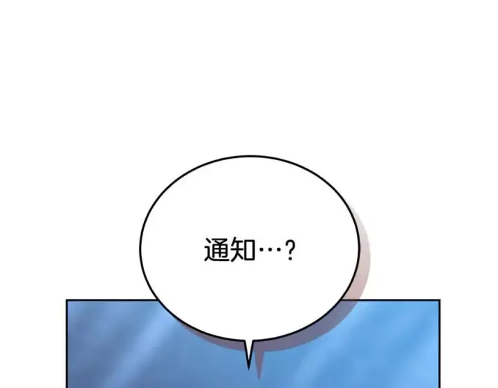 漫画《继母活命很简单》第73话 在意之人第195张图