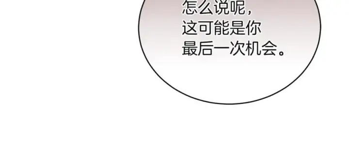 漫画《继母活命很简单》第73话 在意之人第200张图