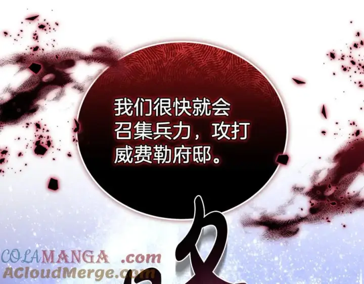 漫画《继母活命很简单》第73话 在意之人第201张图