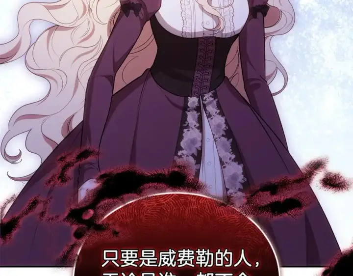 漫画《继母活命很简单》第73话 在意之人第203张图