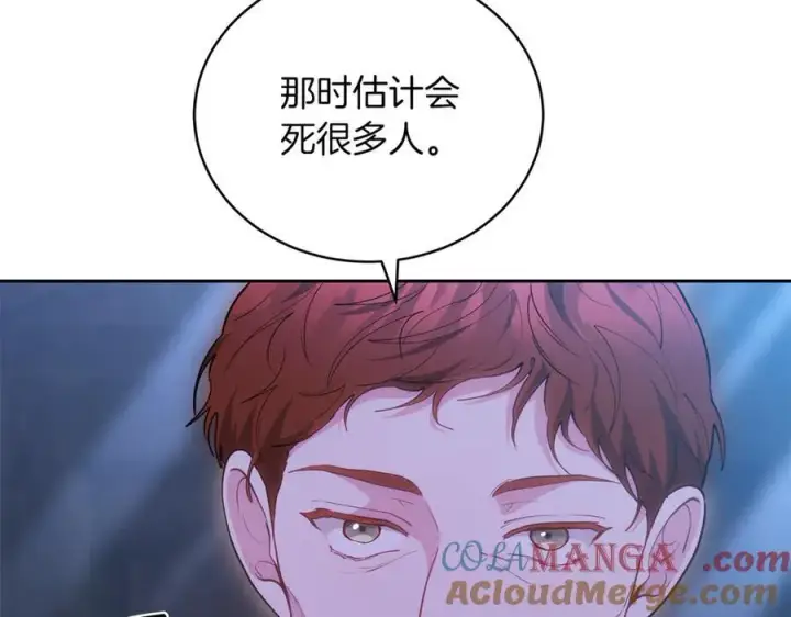漫画《继母活命很简单》第73话 在意之人第205张图