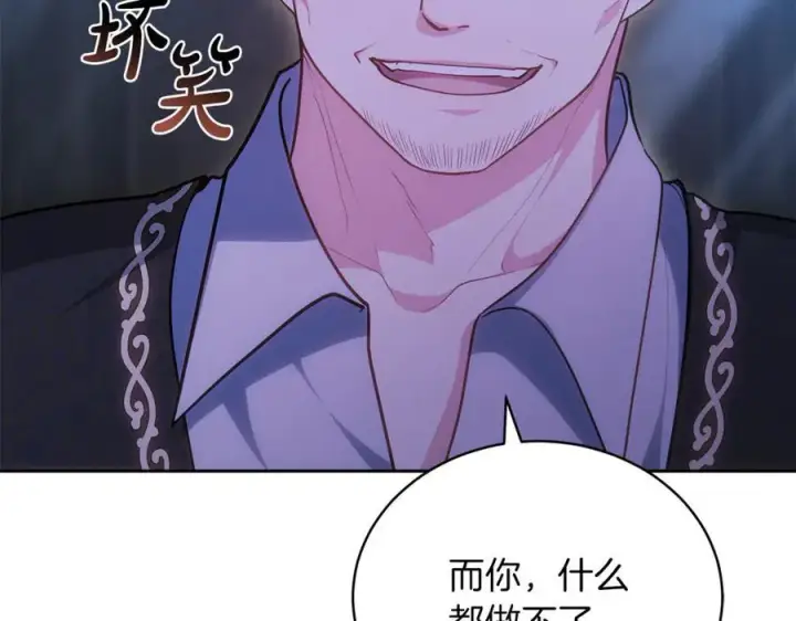 漫画《继母活命很简单》第73话 在意之人第206张图