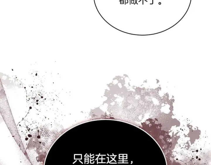 漫画《继母活命很简单》第73话 在意之人第207张图