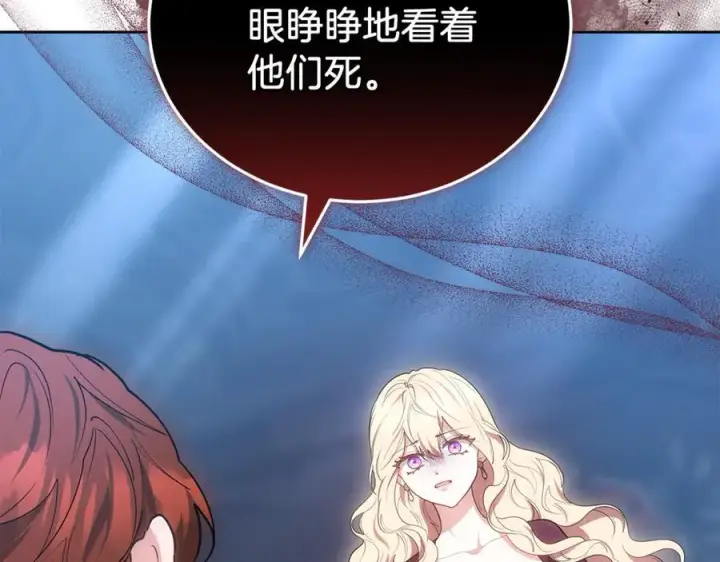 漫画《继母活命很简单》第73话 在意之人第208张图