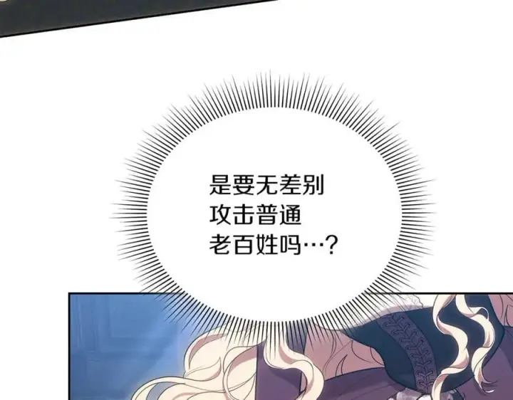 漫画《继母活命很简单》第73话 在意之人第210张图
