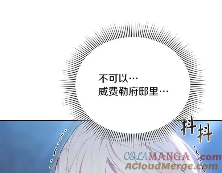 漫画《继母活命很简单》第73话 在意之人第213张图