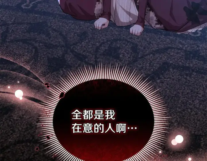 漫画《继母活命很简单》第73话 在意之人第219张图