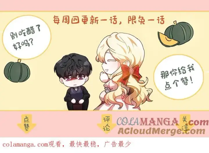 漫画《继母活命很简单》第73话 在意之人第221张图