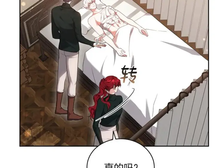 漫画《继母活命很简单》第73话 在意之人第30张图